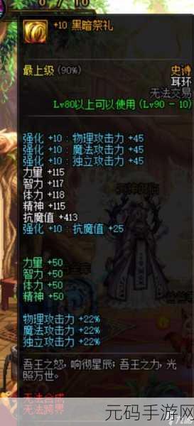 DNF手游耳环选择指南,助你打造最强角色