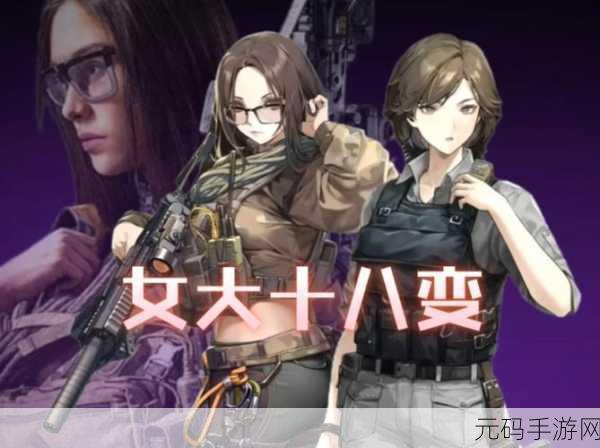 暗区突围×少女前线联动活动盛大开启,精彩玩法不容错过!