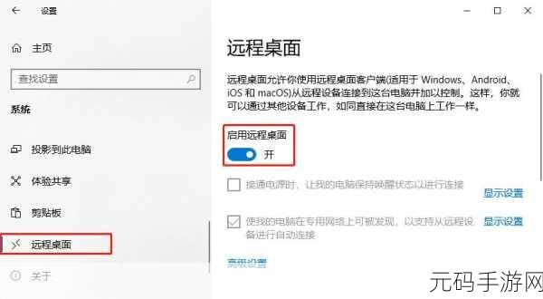 Windows 10 家庭版远程桌面使用大揭秘