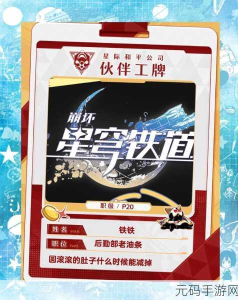 崩坏,星穹铁道生存智慧流程全解析——助力新手玩家畅游星际之旅