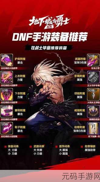 地下城与勇士起源，新手第二天开荒避坑全攻略