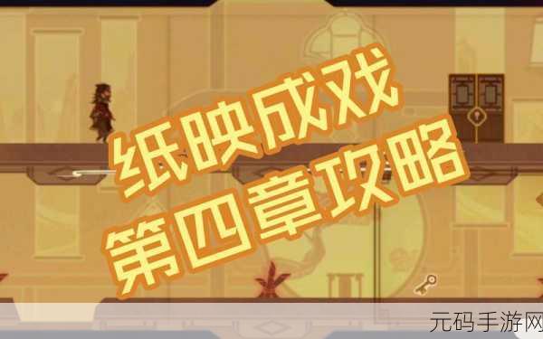 原神纸映成戏仙解全关卡深度攻略资讯