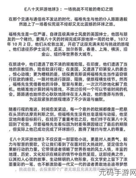 以花与剑舍身成仁奇遇任务深度攻略,解锁未知世界的智慧与勇气之旅