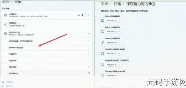 轻松搞定!Win11 微软商店下载路径修改指南