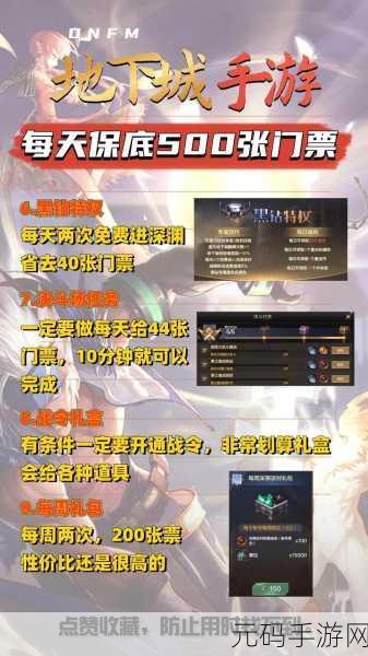 DNF手游深渊派对邀请函获取全攻略