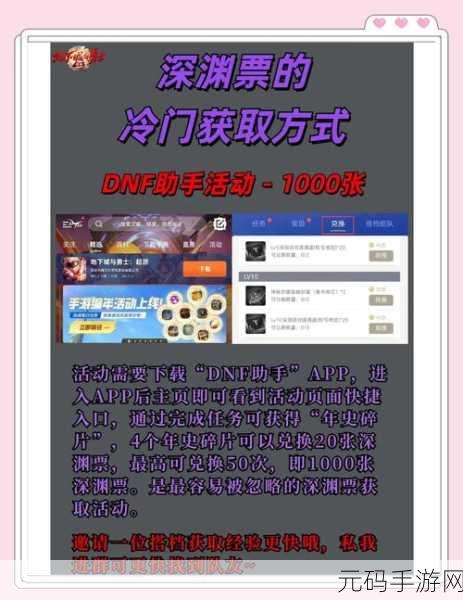 DNF手游深渊派对邀请函获取全攻略