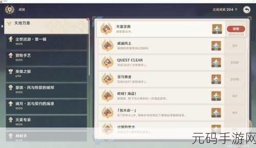 原神天雷圣裁成就任务落雷位置与达成方法详解