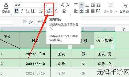 Excel 背景色个性设置秘籍大公开