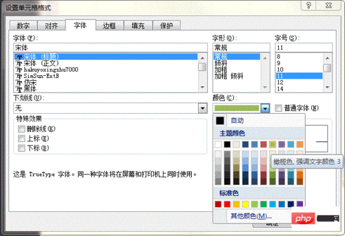 Excel 背景色个性设置秘籍大公开