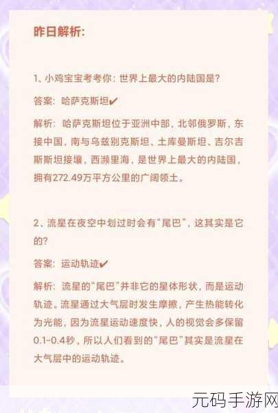蚂蚁庄园小课堂 3.27 答案大揭秘