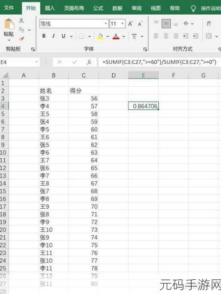 轻松掌握 Excel 表格平均分计算秘籍