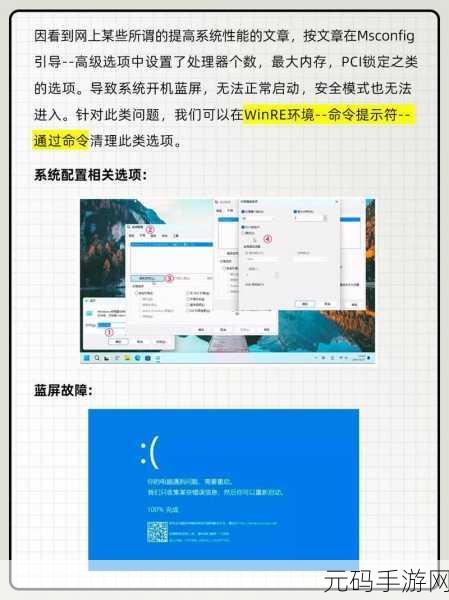Win7 改 Msconfig 竟引发蓝屏危机,如何化解?