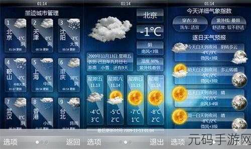 轻松搞定!墨迹天气多余城市删除秘籍