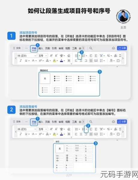轻松掌握 Word 项目符号设置秘籍