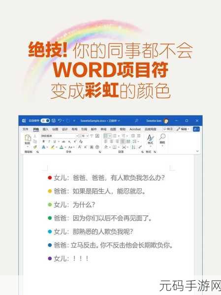 轻松掌握 Word 项目符号设置秘籍
