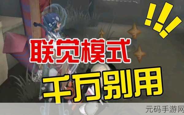第五人格联觉模式开启指南及玩法深度解析