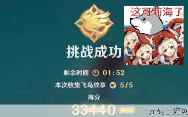 原神飞行挑战风止之处速通攻略，五个纹章位置全解析