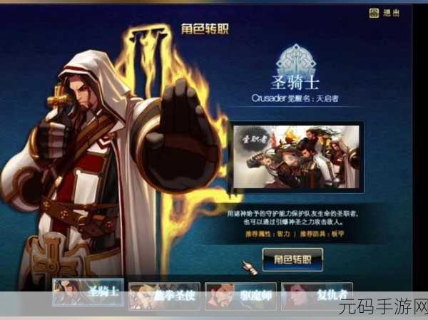 地下城与勇士起源，圣骑士全面解析
