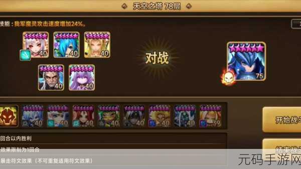 魔灵召唤巨人12最简单队伍攻略,轻松征服高难度副本