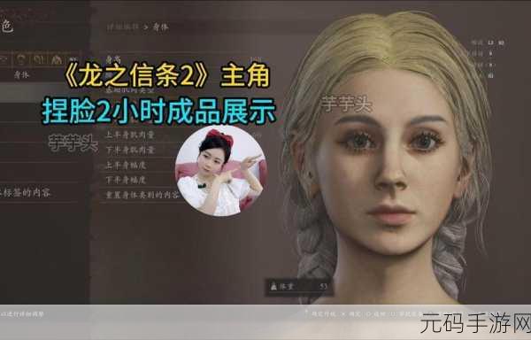 龙之信条2捏脸数据大全，帅哥美女捏脸代码存档汇总