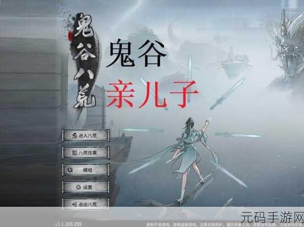 鬼谷八荒升仙大会玩法深度解析,修仙之路再启新篇章