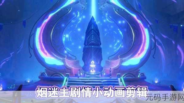 原神烟谜主NPC挑战全攻略，解锁冰上轻驰成就