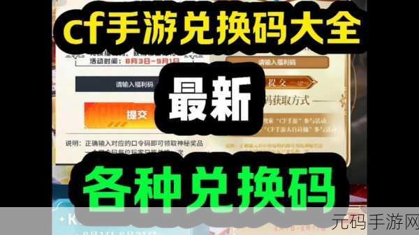 CF手游会员礼包领取全攻略,四大途径助你畅享游戏福利