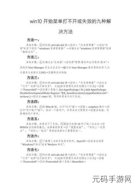 Win10 开始菜单失灵？别急，看这里的解决之道！
