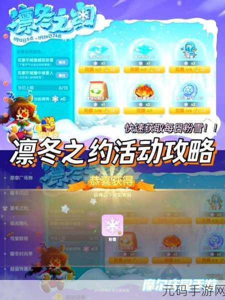 摩尔庄园手游皇家彩球礼活动全解析