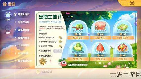 摩尔庄园手游皇家彩球礼活动全解析