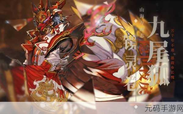山海镜花SSR镜灵九凤技能深度解析与强度评估