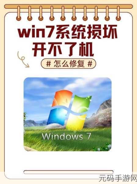轻松掌握!Win7 进入安全模式的三大秘诀
