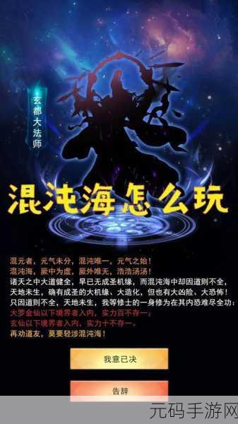 想不想修真混沌海入门级教学攻略