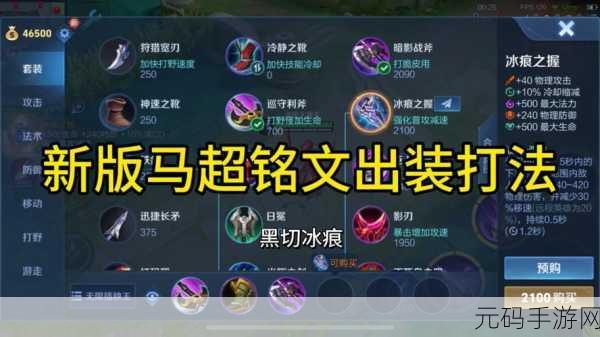 王者荣耀马超最强六神装出装顺序全解析