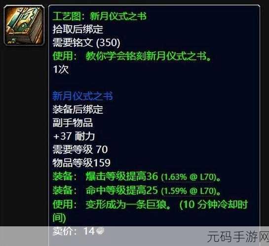 魔兽世界新版本揭秘,洞察之书获取攻略与属性效果全解析