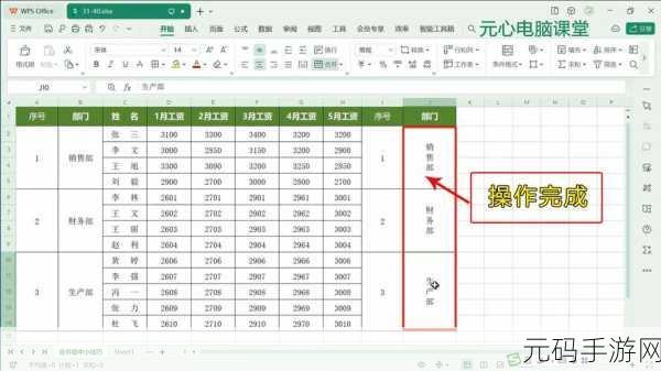 WPS 表格数据编辑秘籍大公开