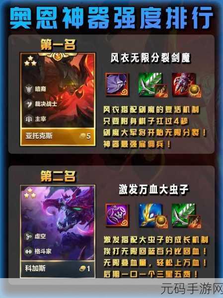 云顶之弈S9奥恩装备全解析及排行榜