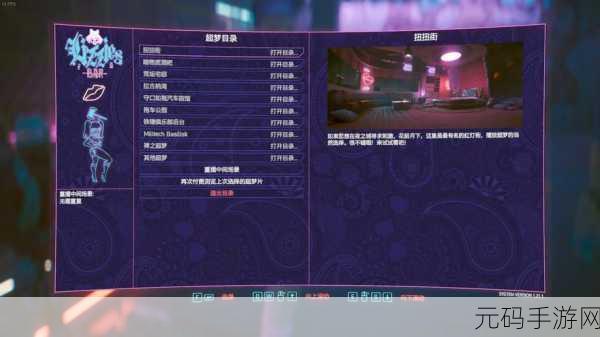 赛博朋克2077超梦片播放与设置全攻略