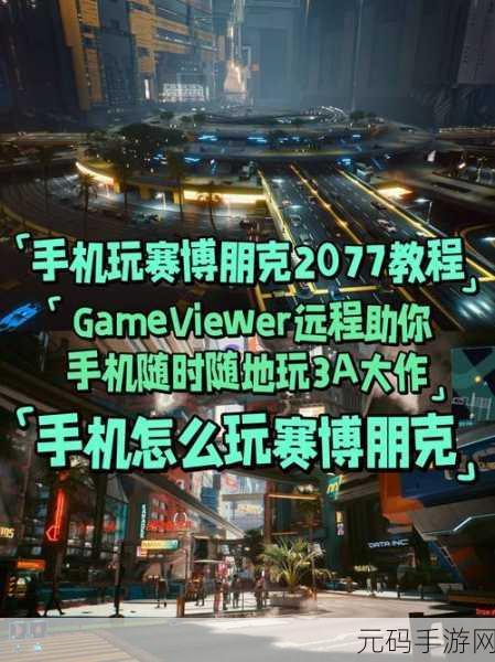 赛博朋克2077超梦片播放与设置全攻略