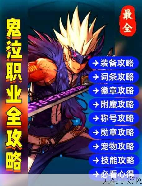 地下城与勇士起源,鬼泣连招深度解析与实战操作指南