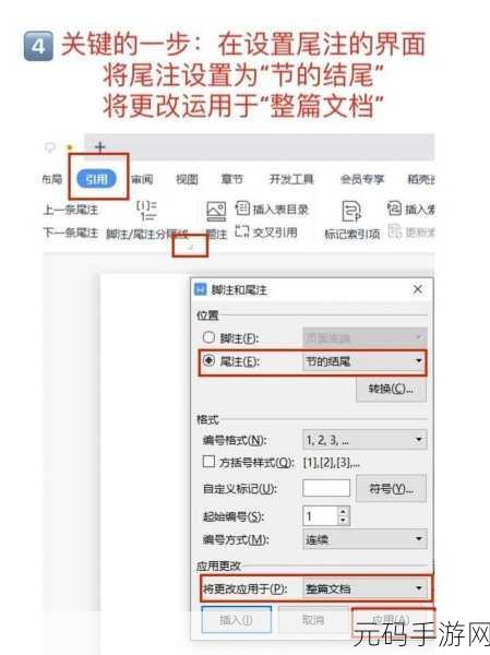 轻松搞定 WPS 尾注特定位置移动秘籍