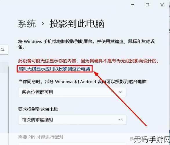 轻松实现安卓投屏 Win11 电脑,详细教程与技巧