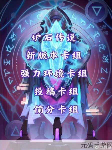 炉石传说通灵学院滑铲超生瞎卡组深度解析与搭配推荐