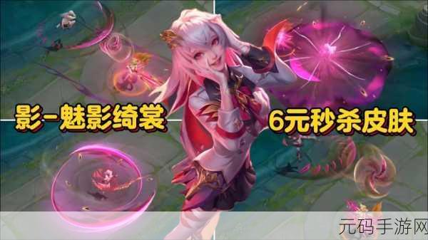 王者荣耀影魅影绮裳皮肤震撼登场,价格与细节全面揭秘