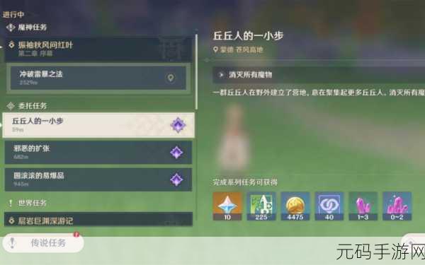原神手游资讯,呆呆的丘丘人委托任务全攻略