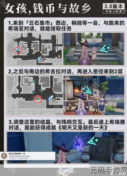 崩坏星穹铁道阿斯德纳狂想曲任务深度攻略与资讯速递