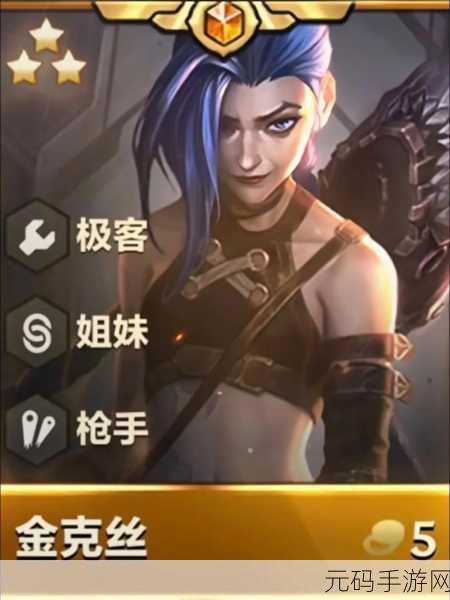 金铲铲之战手游资讯,揭秘小小金克丝为何不能升级