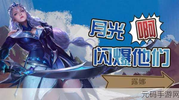天天来战手游资讯,深入探索月镰技能属性,解锁月光之力