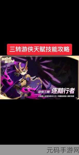 出发吧麦芬剑士转职天赋选择深度解析与推荐
