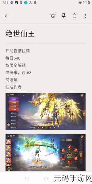 手游资讯,揭秘绝世仙王坐骑轻松获取攻略